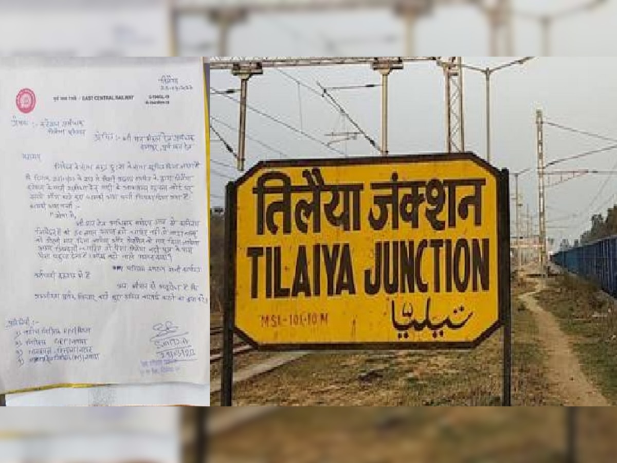 Bihar Crime: पोस्टर चिपकाकर बदमाशों ने रेल अधीक्षक से मांगी 50 लाख रुपये की रंगदारी