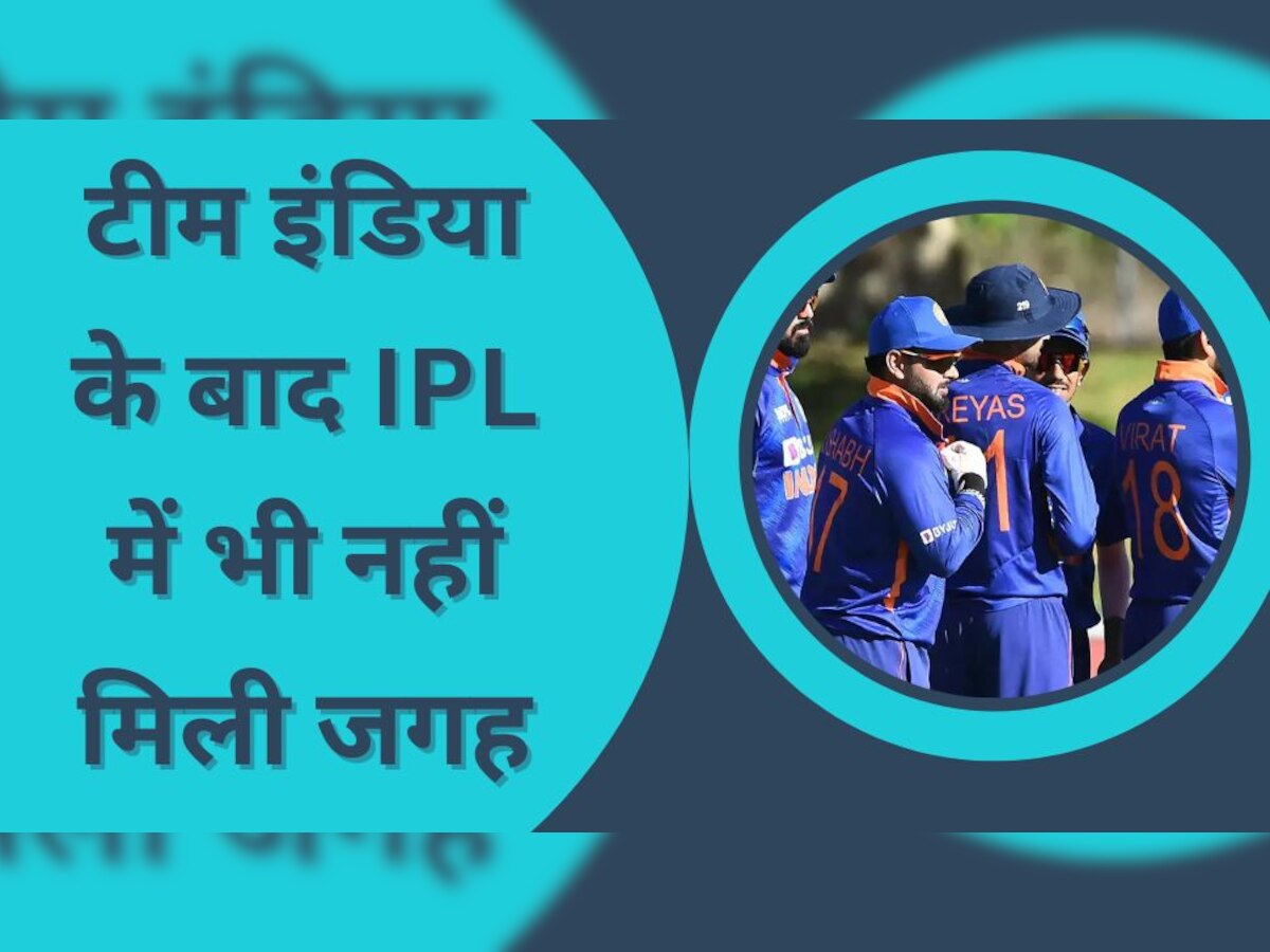 Team India: टीम इंडिया के बाद IPL टीमों ने भी इस खिलाड़ी से मोड़ा मुंह, खत्म हुआ अच्छा खासा करियर!