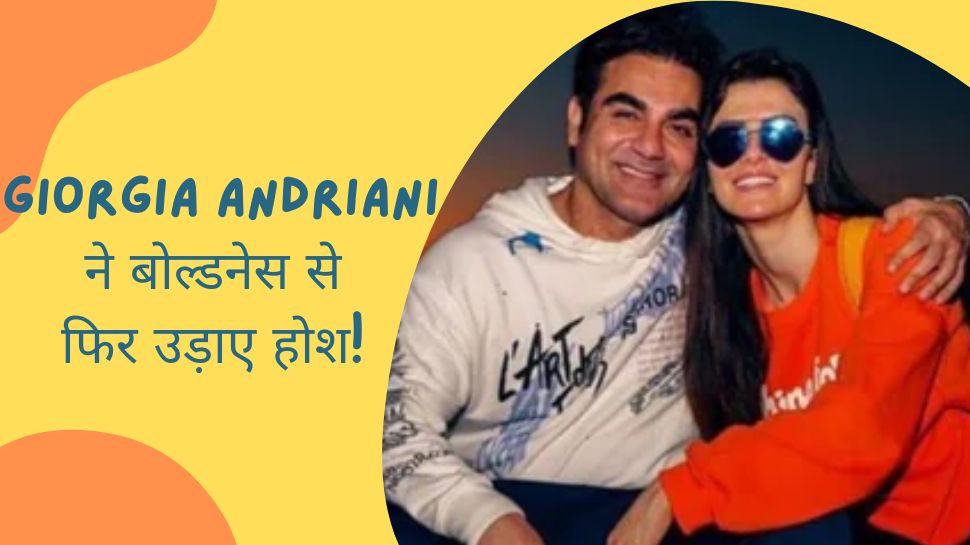 Arbaaz Khan Girlfriend: लहराते बाल, काला चश्मा और हद से ज्यादा टाइट कपड़े... अरबाज की गर्लफ्रेंड ने नए वीडियो से फिर मचाया तहलका!