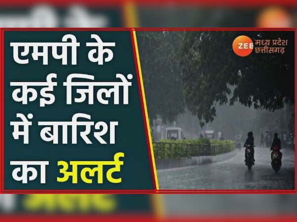 MP Weather Alert: मध्य प्रदेश में फिर बिगड़ेगा मौसम! इन जिलों में तेज हवा के साथ बारिश और ओलावृष्टि का अलर्ट