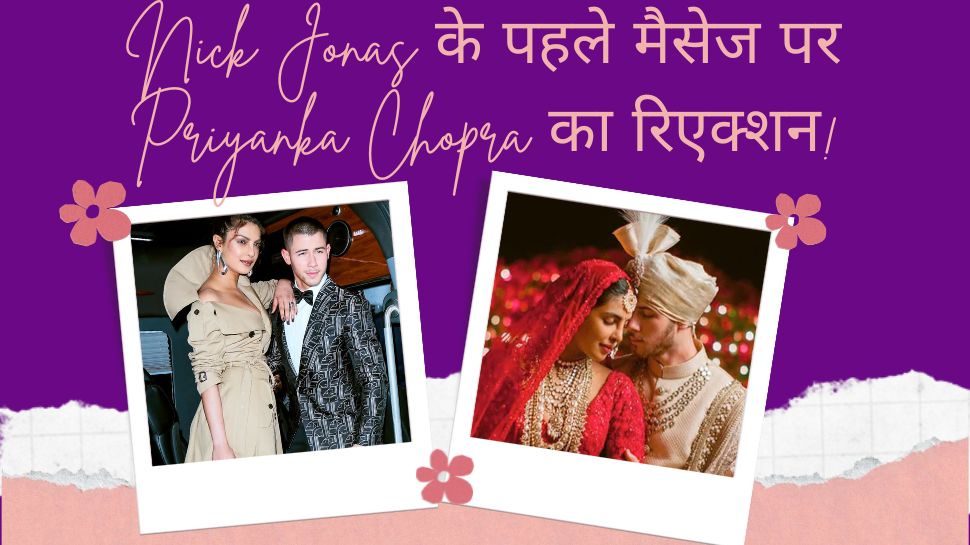 Priyanka Chopra Nick Jonas: निक जोनस ने पहली बार जब प्रियंका को भेजा मैसेज, एक्ट्रेस नहीं करना चाहती थीं रिप्लाई! वजह कर देगी हैरान