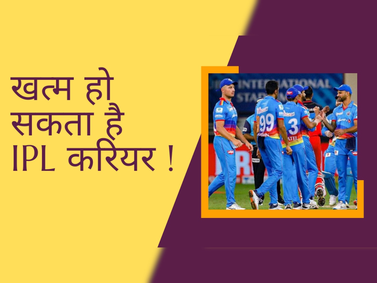 IPL 2023: दिल्ली कैपिटल्स की टीम पर बोझ बनेगा ये खिलाड़ी, बीच टूर्नामेंट में ही खत्म हो सकता है आईपीएल करियर!
