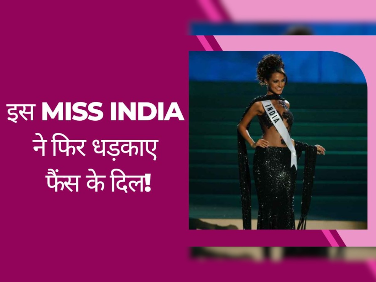 Miss India रह चुकी इस हसीना ने सेक्सी गाउन में किया पोज, नेकलाइन पर टिकी रही लोगों की नजरें!