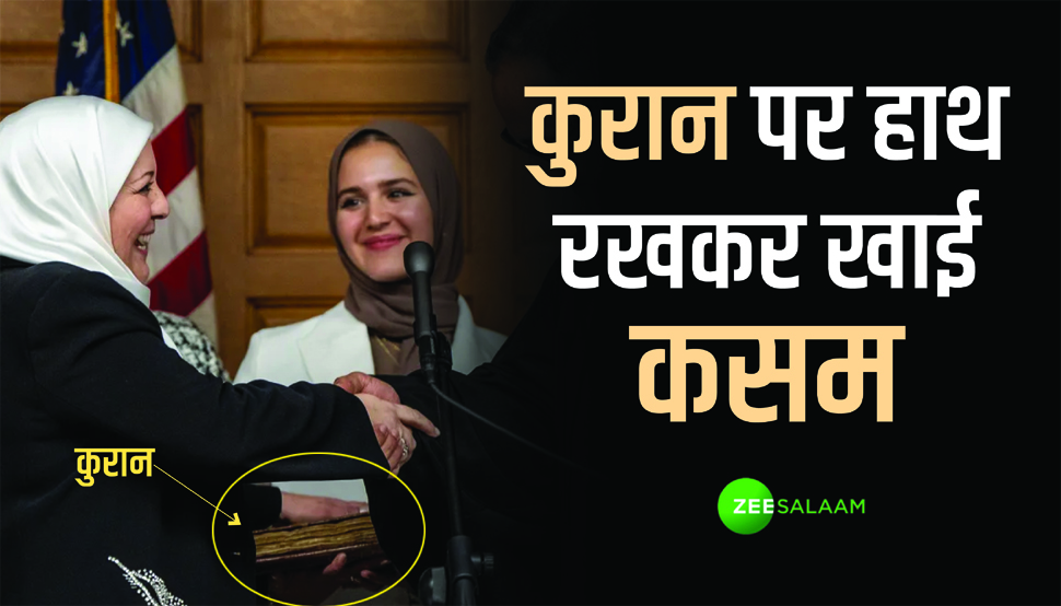 अमेरिकी सुप्रीम कोर्ट में हिजाब पहनने वाली महिला बनी जज, इस देश से है गहरा नाता अमेरिकी सुप्रीम कोर्ट में हिजाब पहनने वाली महिला बनी जज, इस देश से है गहरा नाता