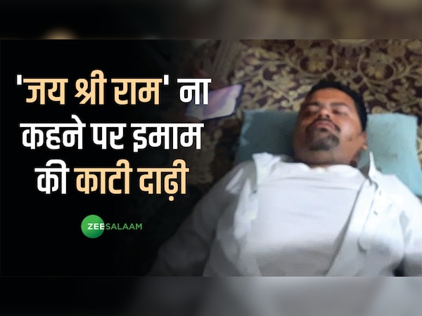 Maharashtra: 'जय श्री राम' का नारा ना लगाने पर मस्जिद में कुरान पढ़ रहे इमाम की पिटाई कर काटी दाढ़ी