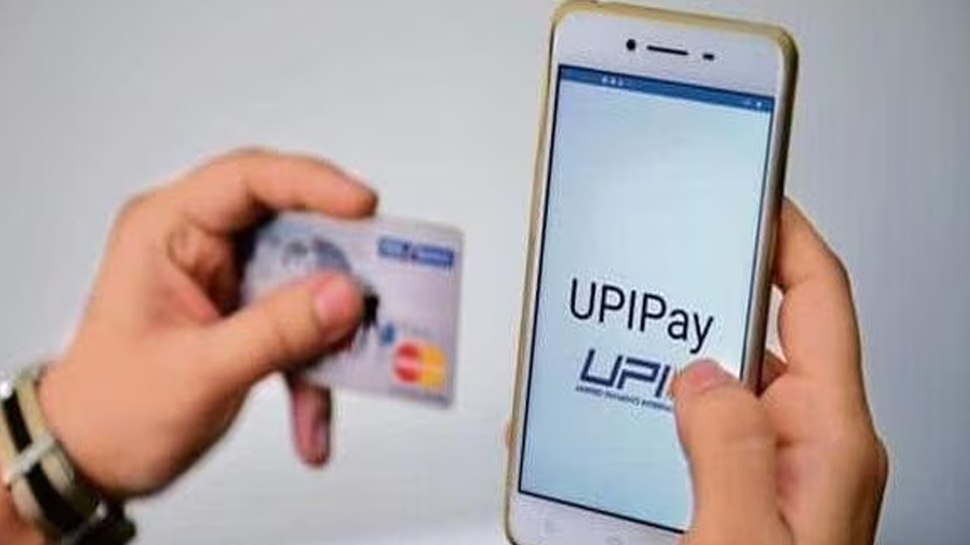 NPCI Latest Update on UPI Transaction: अब 2 हजार के ऊपर पेमेंट पर देना होगा इतने फीसद शुल्क, 1 अप्रैल से लागू NPCI Latest Update on UPI Transaction: अब 2 हजार के ऊपर पेमेंट पर देना होगा इतने फीसद शुल्क, 1 अप्रैल से लागू