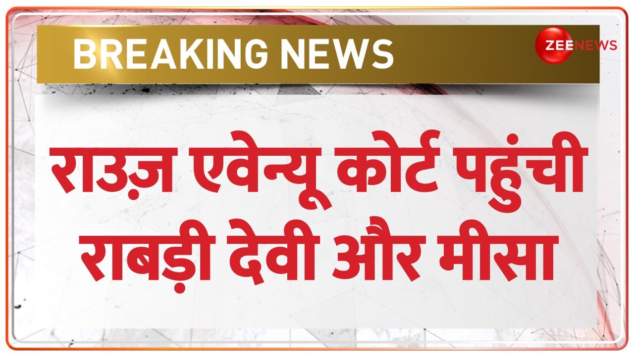 Rabri Devi and her daughter Misa Bharti reaches Rouse Avenue Court for