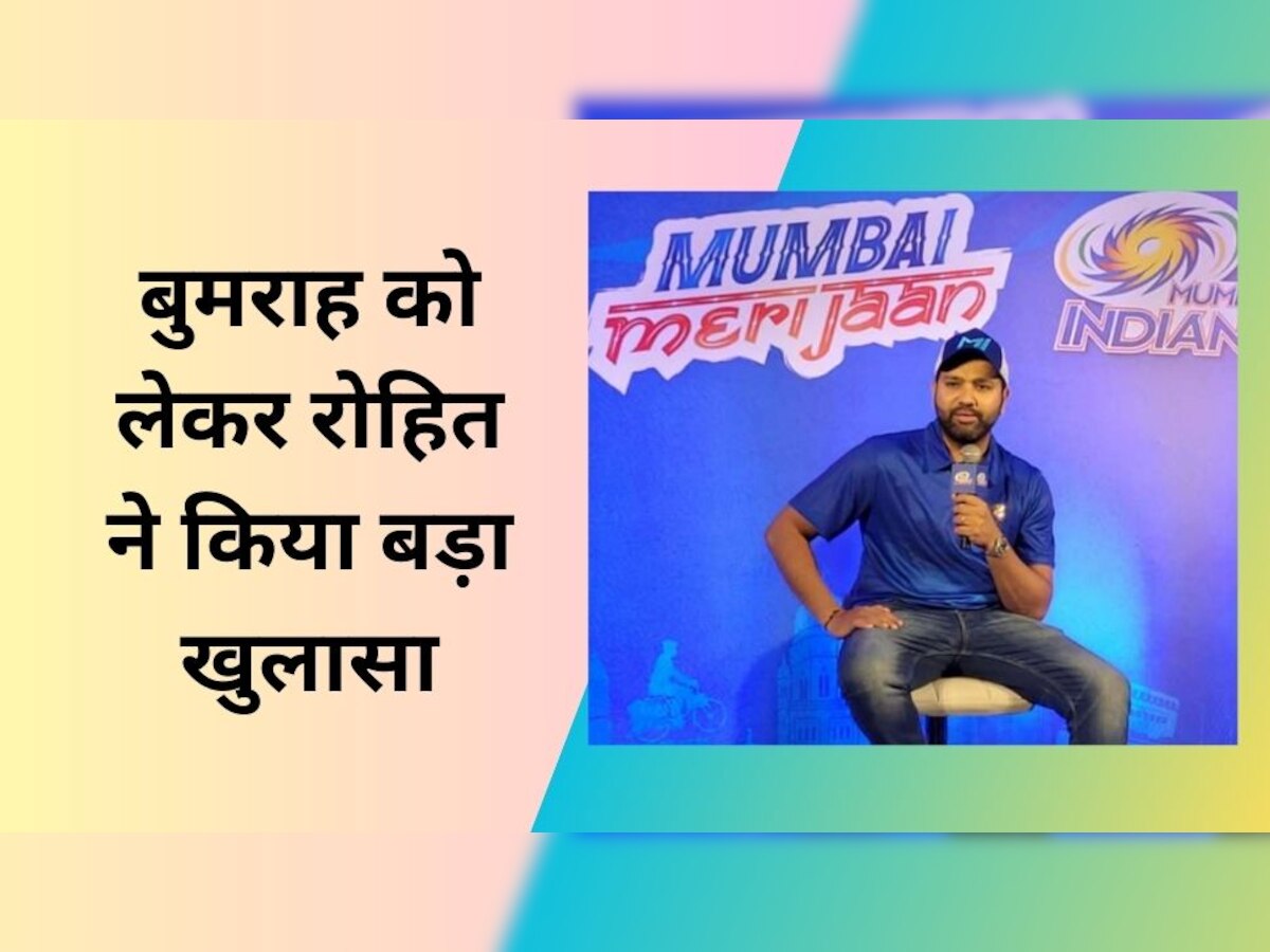 IPL 2023: जसप्रीत बुमराह के खेलने पर सामने आया बड़ा अपडेट, कप्तान रोहित ने कर दिए कई बड़े खुलासे