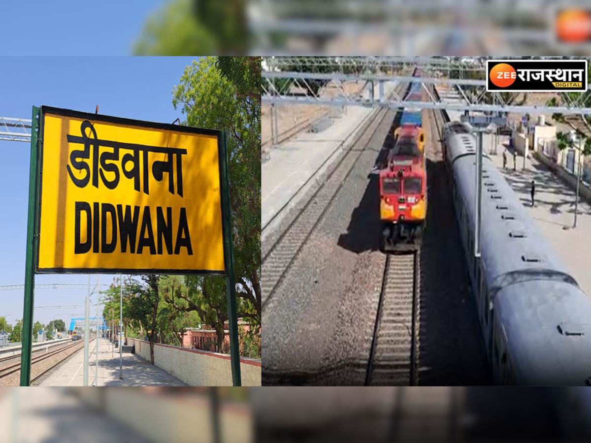 Deedwana Railway Station: डीडवाना के लोगों को बड़ी सौगात, रेलवे स्टेशन बनेगा वर्ल्ड क्लास, जानिए क्या-क्या होंगी सुविधाएं