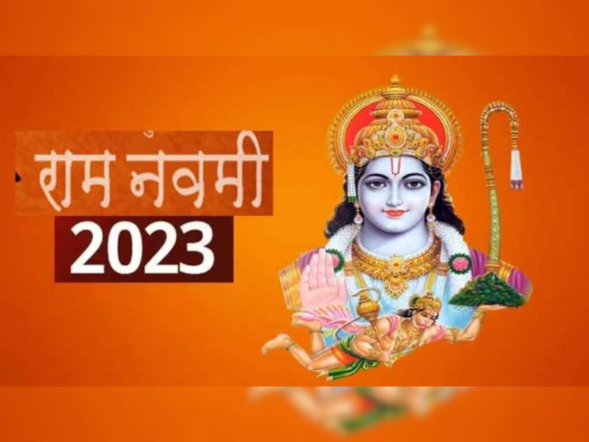 राम नवमी 2023