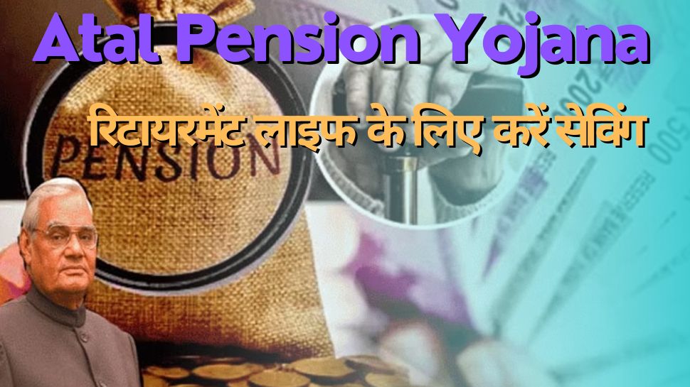 Retirement Scheme How To Apply For Atal Pension Yojana Bank Or Post ...