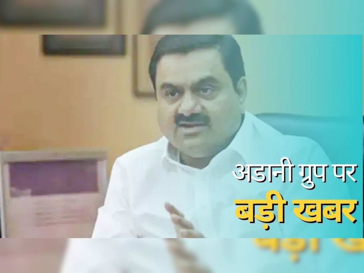 Adani Group: अडानी के शयरों में आज दिखी भारी हलचल, इन सात शेयरों ने दिखाया कमाल