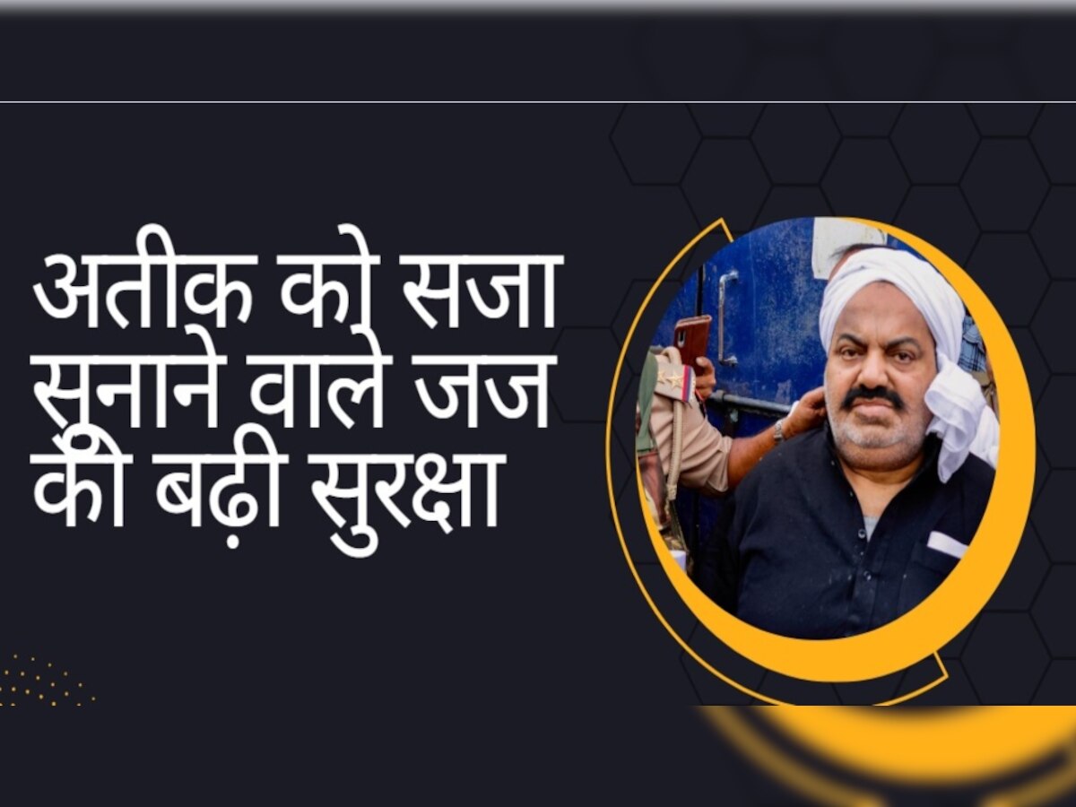 Atiq Ahmed: कौन हैं अतीक अहमद को उम्रकैद की सजा सुनाने वाले जज? फैसले के बाद बढ़ाई गई सुरक्षा