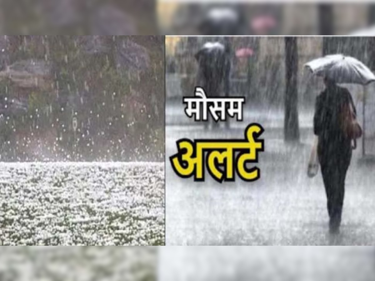 Rain Alert in UP : यूपी में कल मौसम लेगा यू-टर्न, गरज-चमक के साथ इन जिलों में गिर सकते हैं ओले, देख लें IMD का अलर्ट 