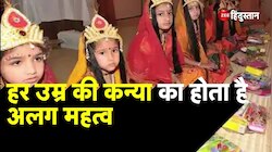 Navratri 2023: जानें Kanya Poojan में किस उम्र की कन्या के पूजन से मिलता है कौन सा वरदान | Ram Navmi