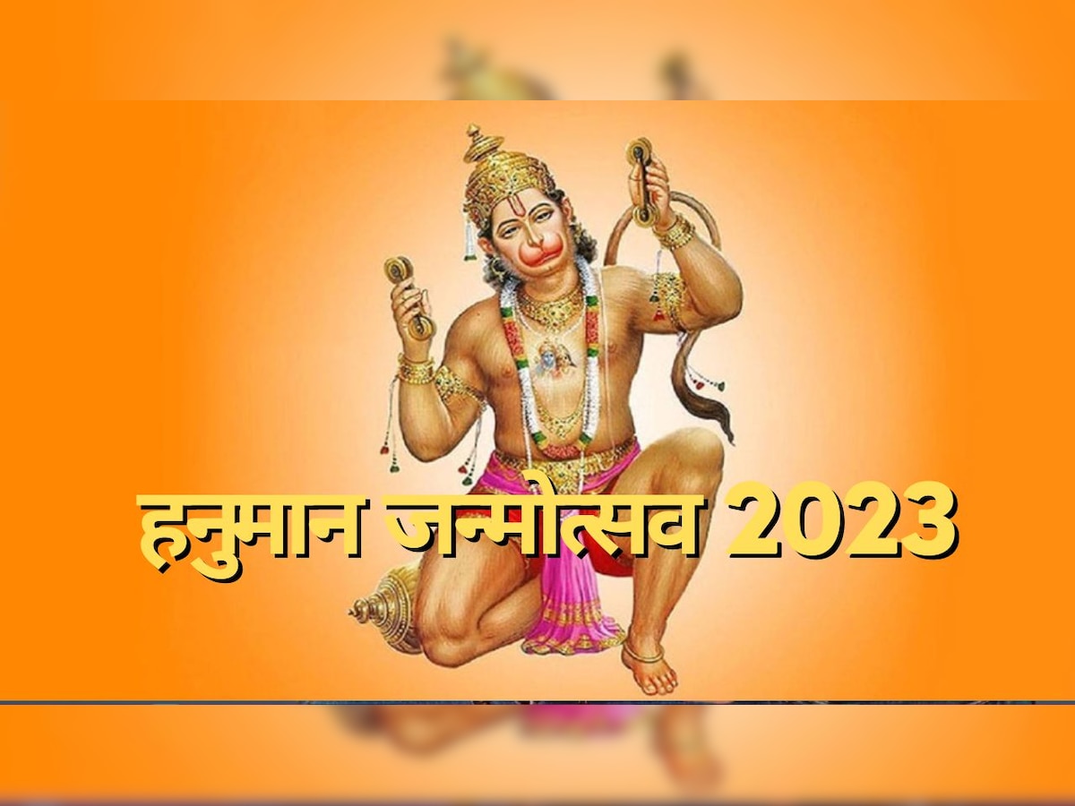 April Festival 2023 List: अप्रैल में हनुमान जन्मोत्सव और महावीर जयंती समेत आने वाले हैं ये व्रत-त्योहार, जानिए पर्वों की तारीखें