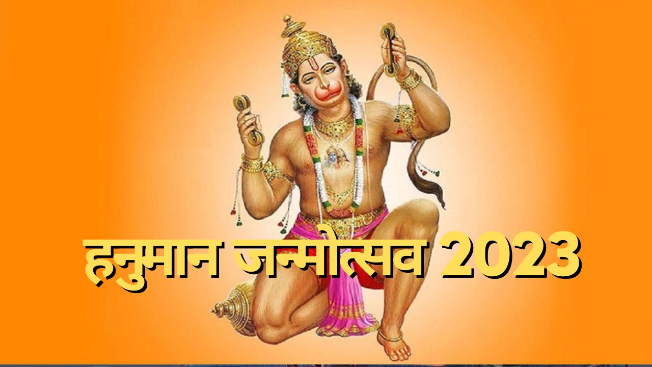 April Festival 2023 List: अप्रैल में हनुमान जन्मोत्सव और महावीर जयंती समेत आने वाले हैं ये व्रत-त्योहार, जानिए पर्वों की तारीखें