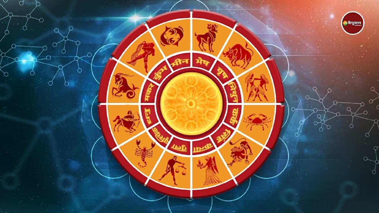 Daily Horoscope: सिंह का राह चलते हो सकता है विवाद, जानें कन्या, तुला समेत अन्य राशियों का हाल