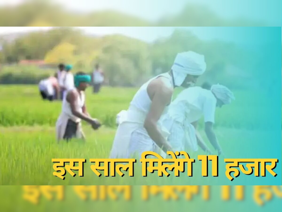 PM Kisan: पीएम क‍िसान वालों की हो गई मौज, इस बार खाते में 6000 नहीं आएंगे पूरे 11000 रुपये