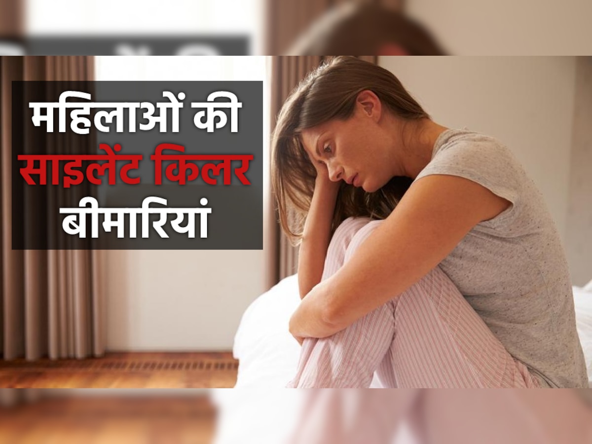 Silent Killer Diseases: महिलाओं में चुपके से आती हैं ये 4 साइलेंट किलर बीमारियां, जानिए चेतावनी संकेत और लक्षण