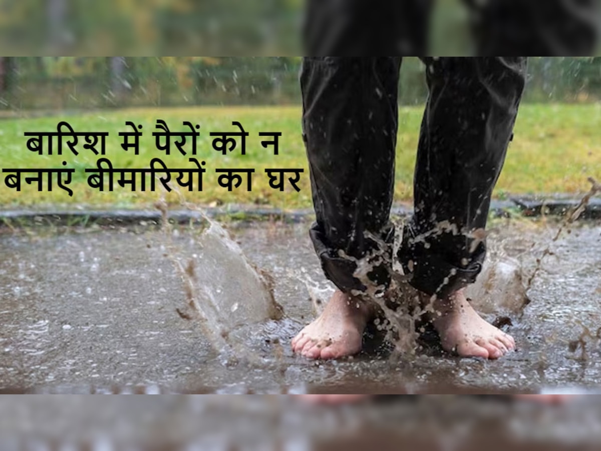 Feet Care: बारिश में आपके पैर हो सकते हैं खराब, इन 4 तरीकों से रखेंगे ख्याल तो नहीं फैलेगी बीमारियां