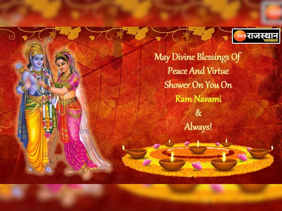 Happy Ram Navami 2023: आज राम नवमी है, भेंजे ये दिल खुश कर देने वाला बधाई संदेश और शुभकामनाएं , राम हर आंगन में हैं...
