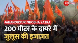 दिल्ली के Jahangirpuri में 200 मीटर के दायरे में जुलूस निकालने की इजाज़त