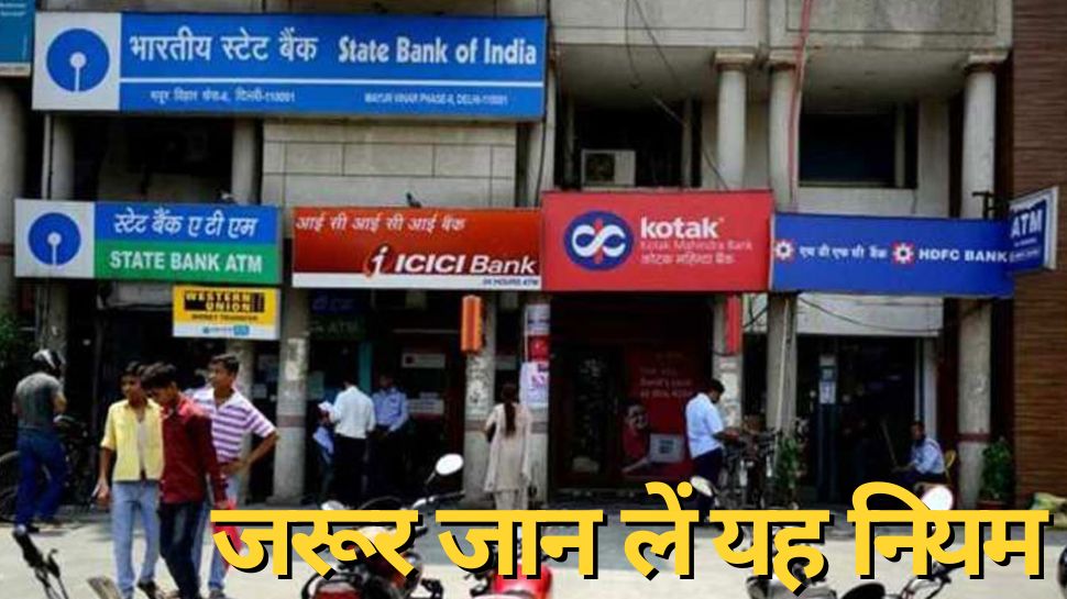 big-update-for-sbi-hdfc-icici-bank-customers-what-is-minimum-balance