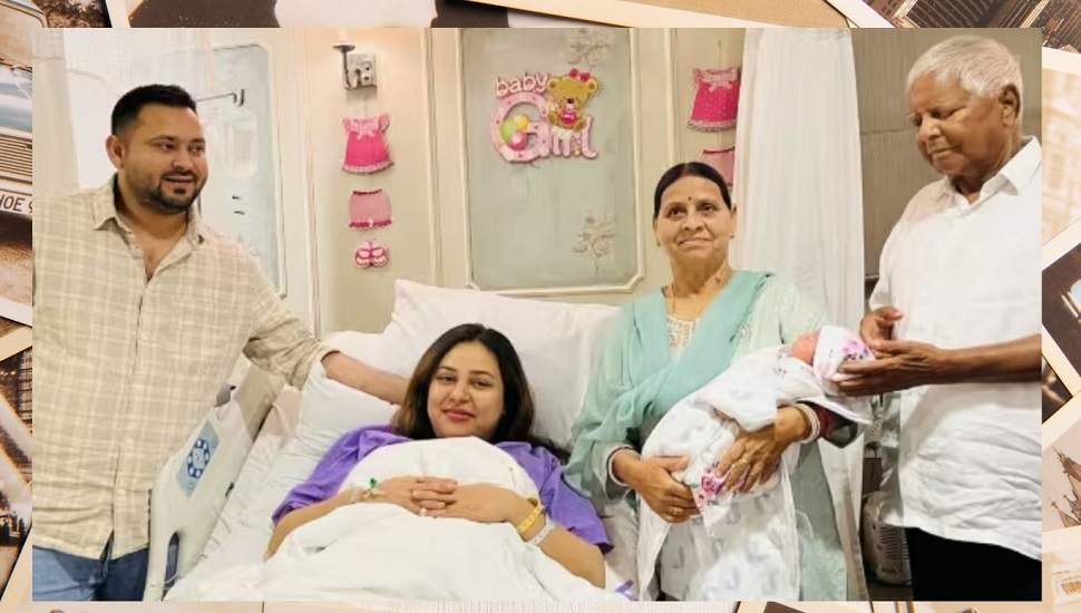 तेजस्वी यादव की बेटी का नामकरण, लालू प्रसाद यादव ने मां दुर्गा के छठे स्वरूप के नाम पर रखा पोती का नाम