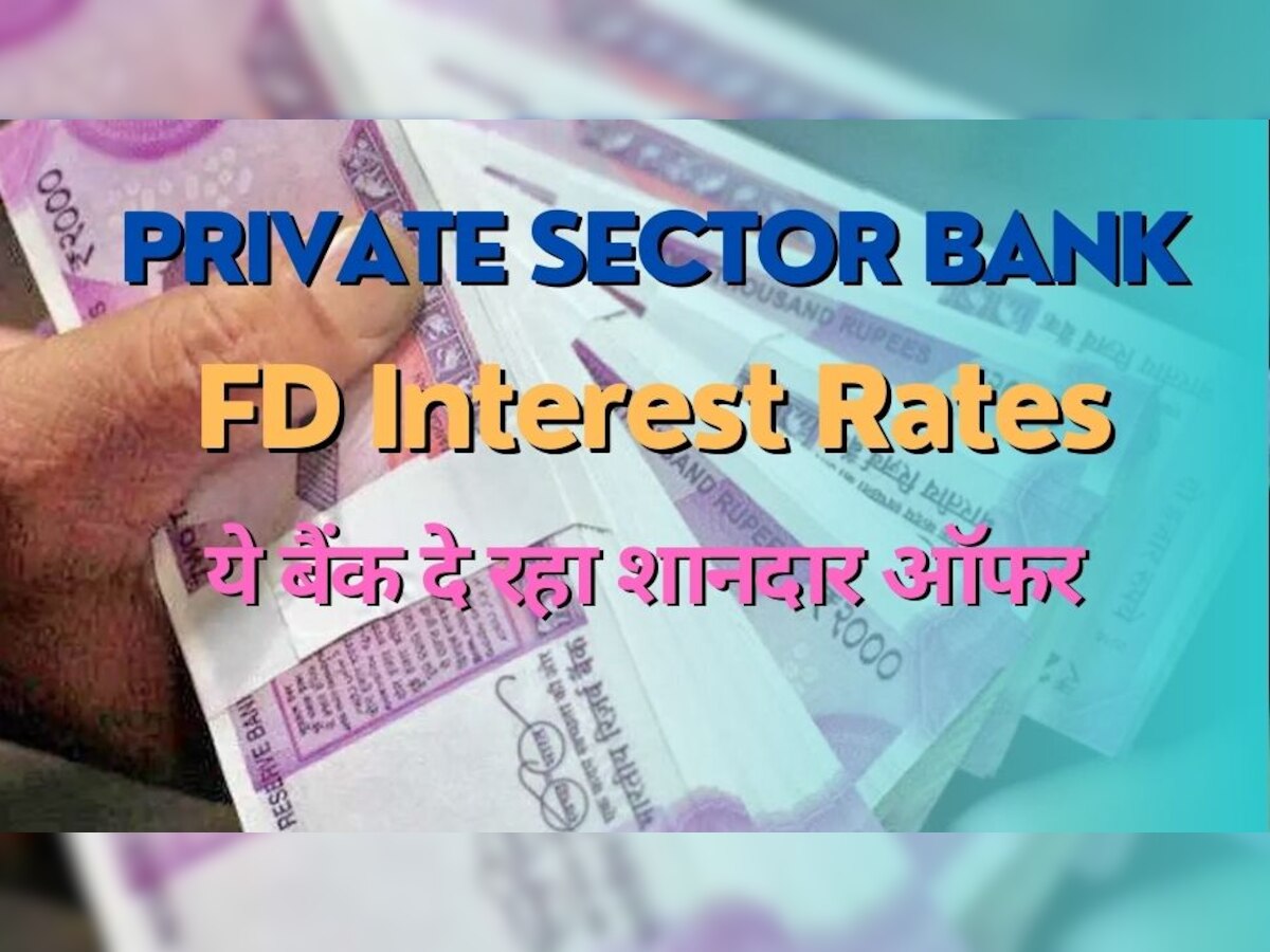 FD Interest Rates: ये प्राइवेट बैंक दे रहा FD स्कीम्स पर मिलेगा रिटर्न, ग्राहकों को 7.50% का इंटरेस्ट रेट कर रहा ऑफर!