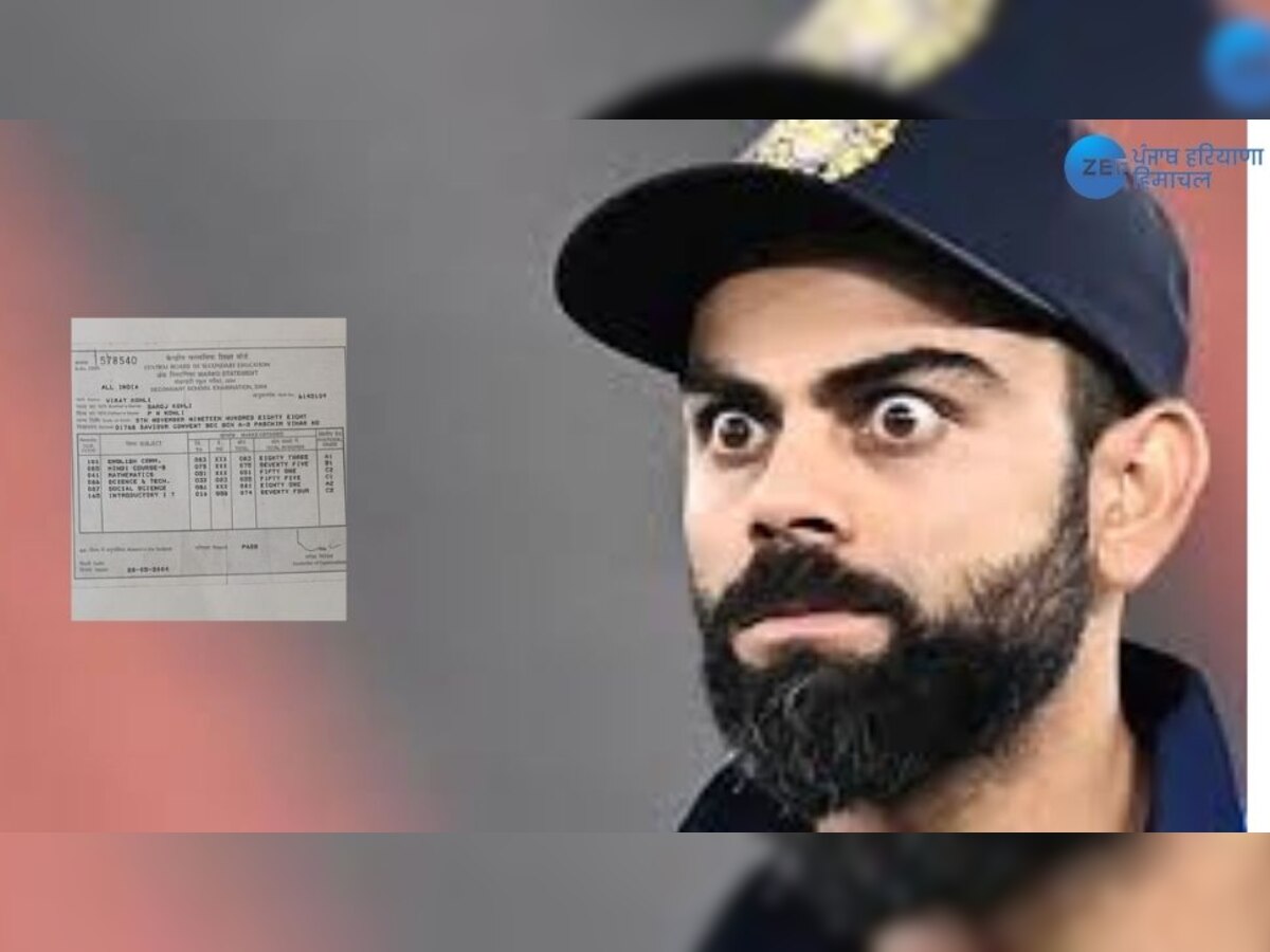 Virat Kohli Marksheet News: ਵਿਰਾਟ ਕੋਹਲੀ ਦੀ 10ਵੀਂ ਜਮਾਤ ਦੀ ਮਾਰਕਸ਼ੀਟ ਹੋਈ ਲੀਕ, ਦੇਖ ਕੇ ਹਰ ਕੋਈ ਹੋਇਆ ਹੈਰਾਨ