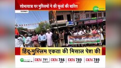 Rajasthan: रामनवमी पर मुसलमानों ने शोभायात्रा पर की फूलों की बारिश, हिंदू-मुस्लिम एकता का दिया पैगाम