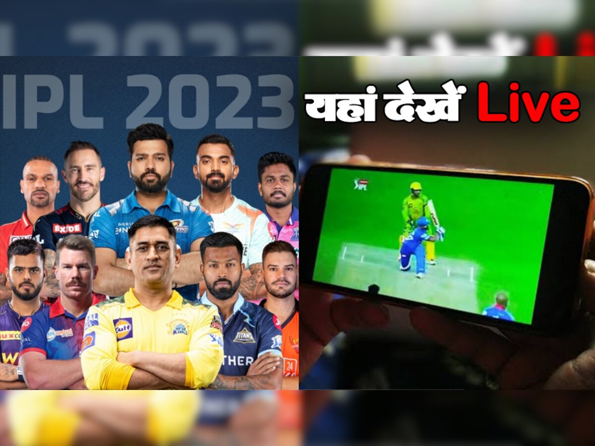 IPL 2023 GT vs CSK Live Streaming: Free में यहां देखें MS Dhoni और Hardik Pandya के बीच पहली जंग