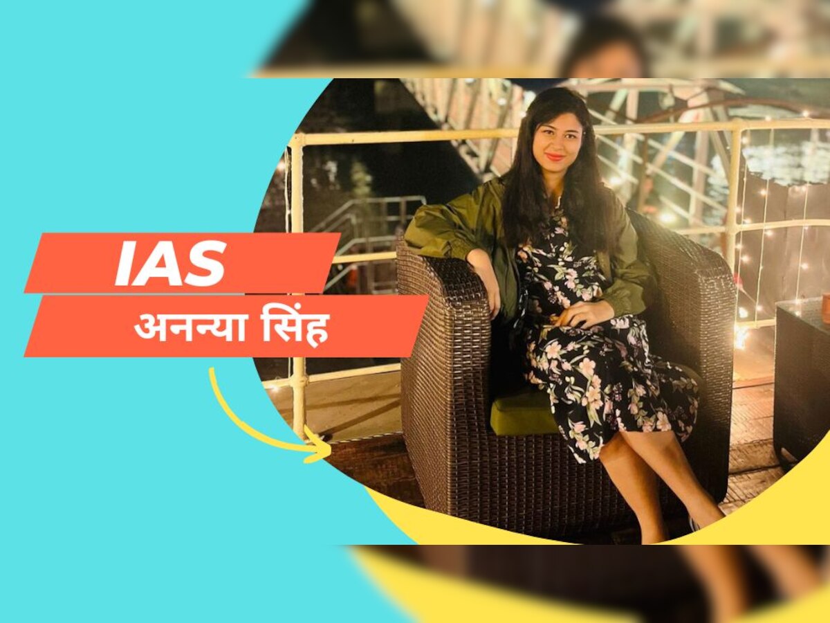 UPSC Success Story: एक साल की तैयारी और 22 की उम्र में बन गईं IAS, ऐसी है अनन्या सिंह की सक्सेस स्टोरी