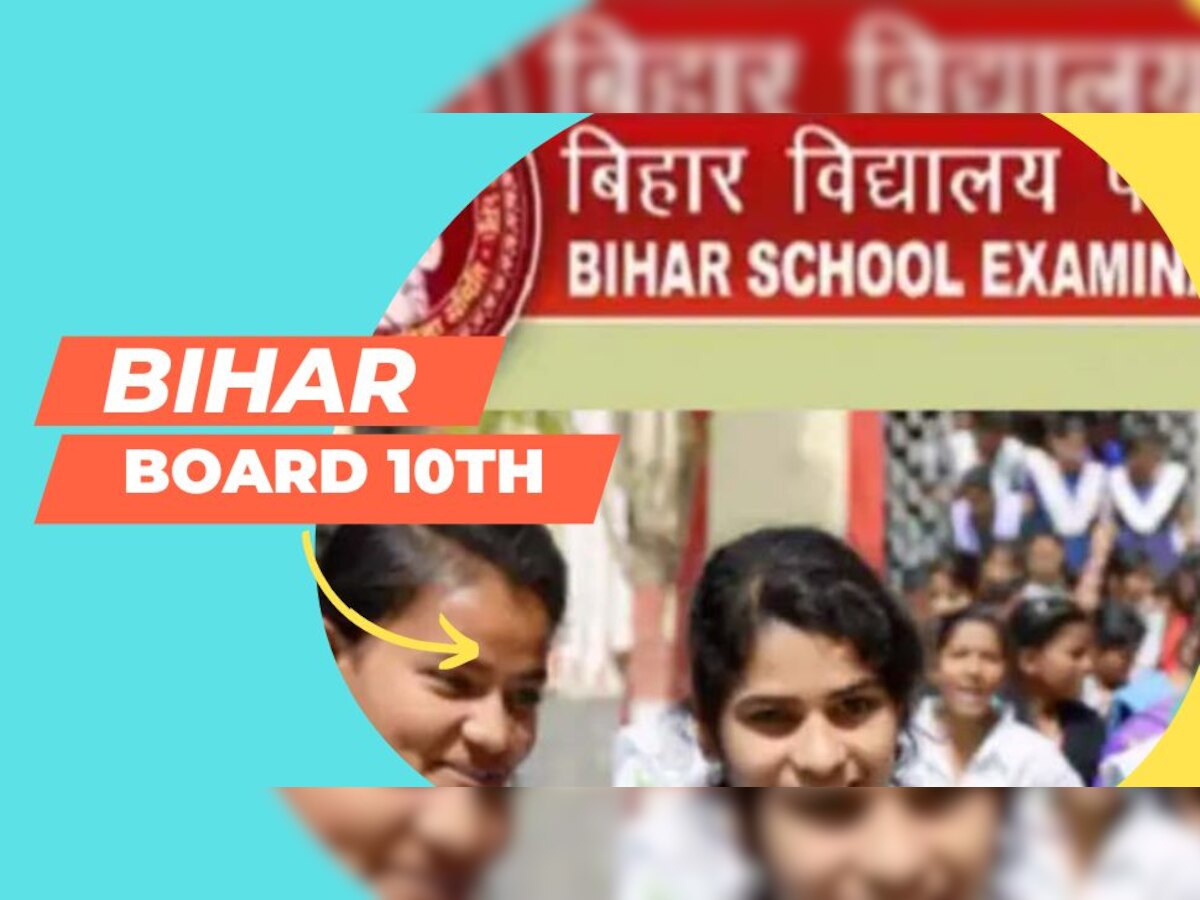 Bihar Board 10th Result: बिहार बोर्ड 10वीं का रिजल्ट आज, ये रहा आपके लिए लेटेस्ट अपडेट