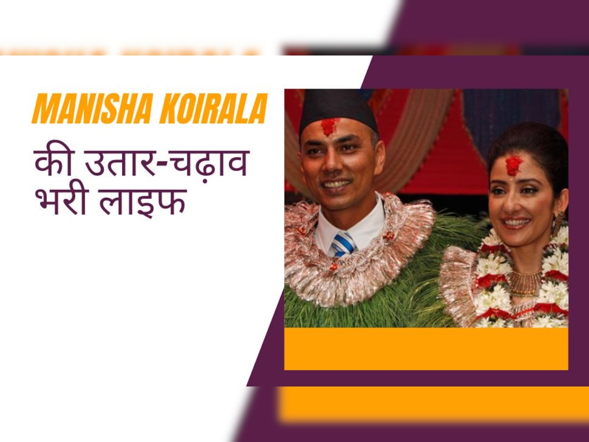 जब 2 साल में शादी टूटने पर छलका Manisha Koirala का दर्द, बोलीं-पति मेरा दुश्मन बन गया था 