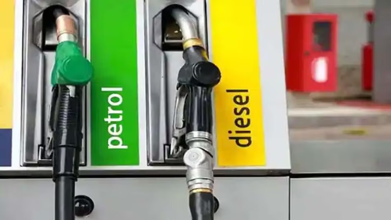 Petrol Price Today: पेट्रोल-डीजल के नए दाम हुए जारी, यहां सस्ता हुआ पेट्रोल