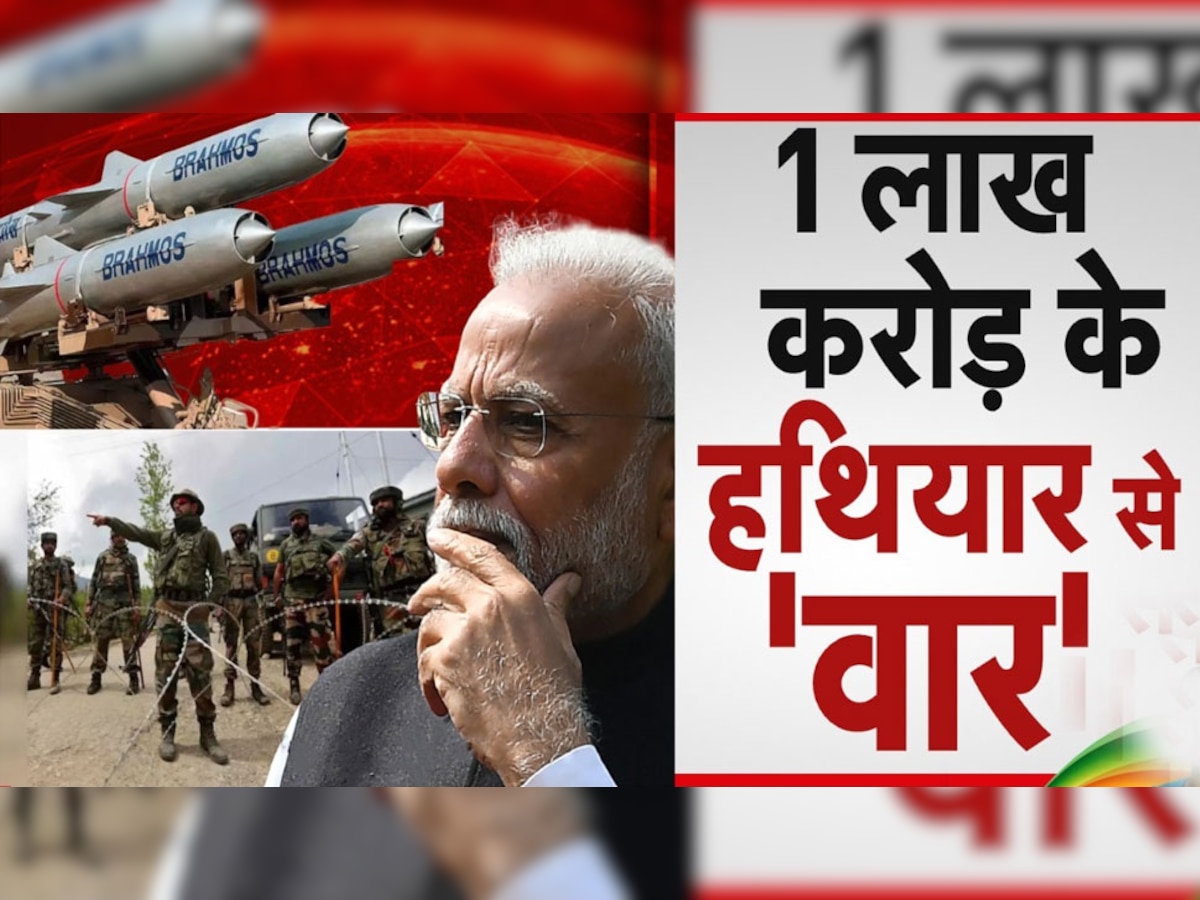 India Defence Deal: भारत खरीदने जा रहा 1 लाख करोड़ के हथियार, इतनी मजबूत होगी सेना, दुश्मन नहीं उठाएगा आंख!