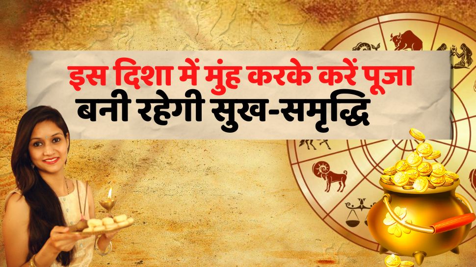 Vastu Tips Worship facing this direction there will always be happiness and prosperity in life