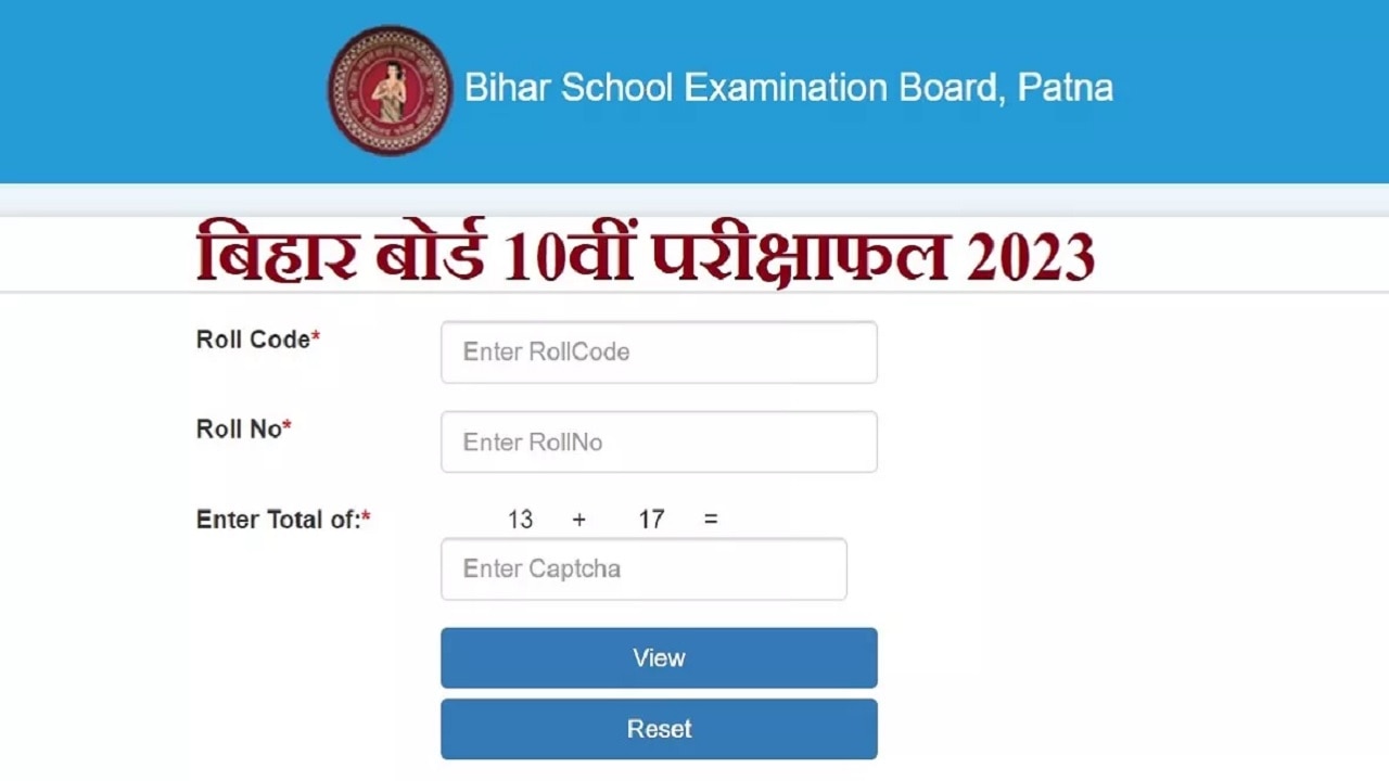 Bihar Board 10th Result 2023: आज जारी होगा बिहार बोर्ड दसवीं का रिजल्ट, जानें कैसे कर सकते हैं चेक