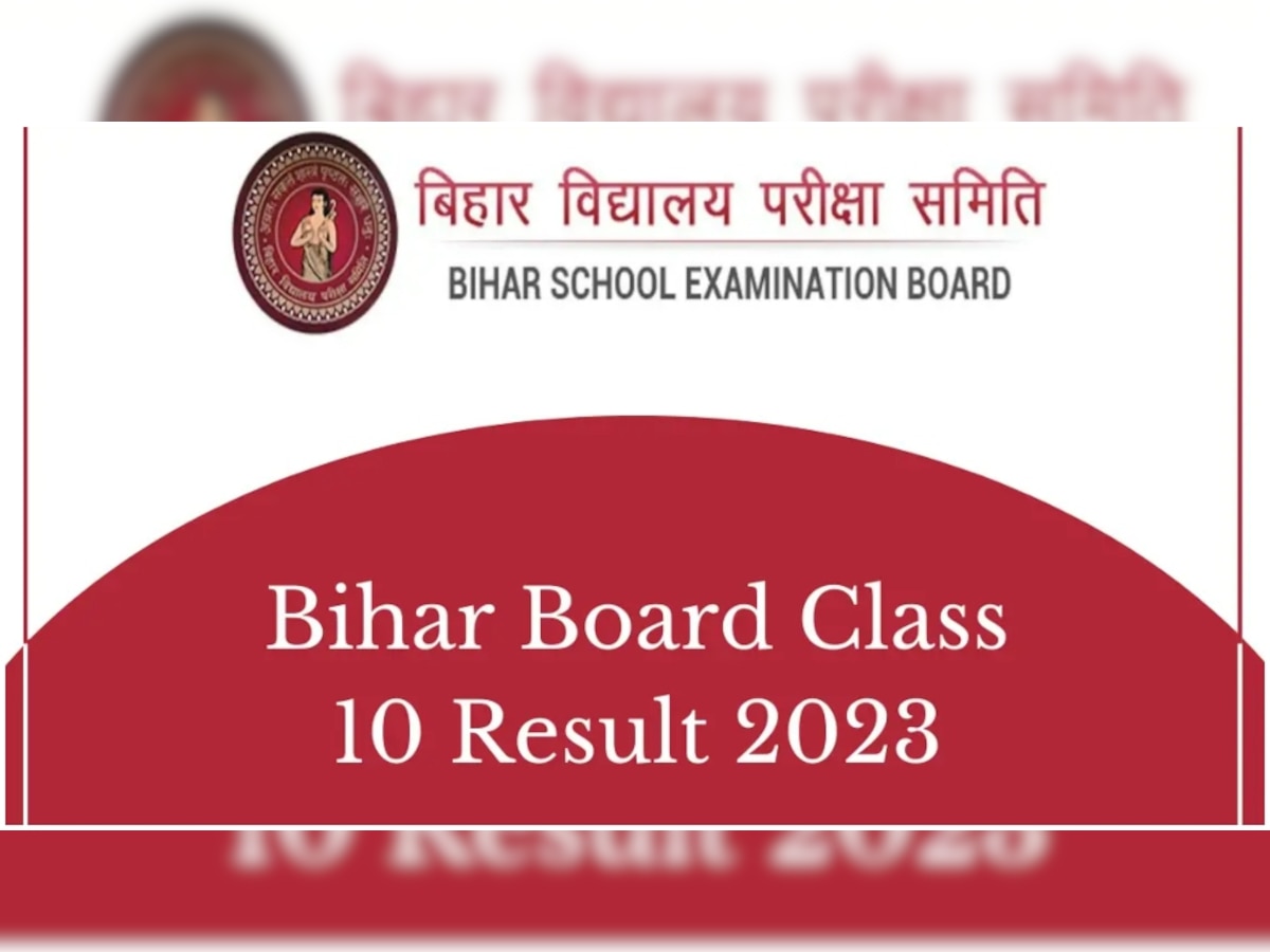 Bihar Board 10th Result का इंतजार खत्म, इतने बजे चेक कर पाएंगे अपनी मार्कशीट