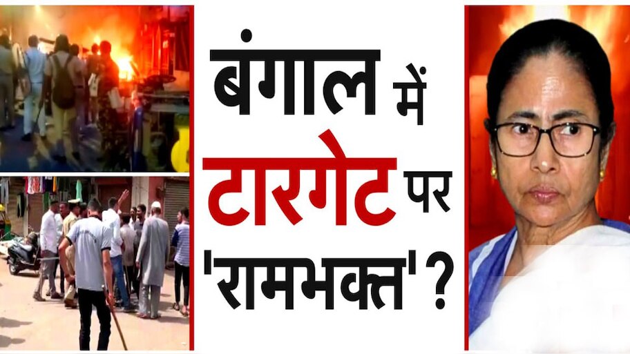 Howrah Violence Mamata Banerjee alleges bjp for riots on ram navami ...