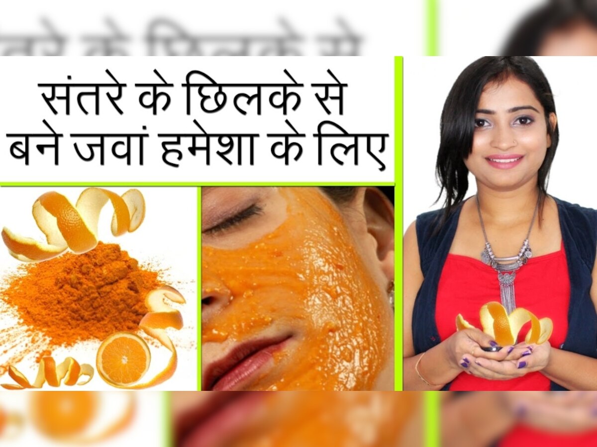 Skin Care: संतरे के बेकार छिलकों से घर पर करें Facial Scrub, टैनिंग होगी दूर, रंगत में होगा सुधार