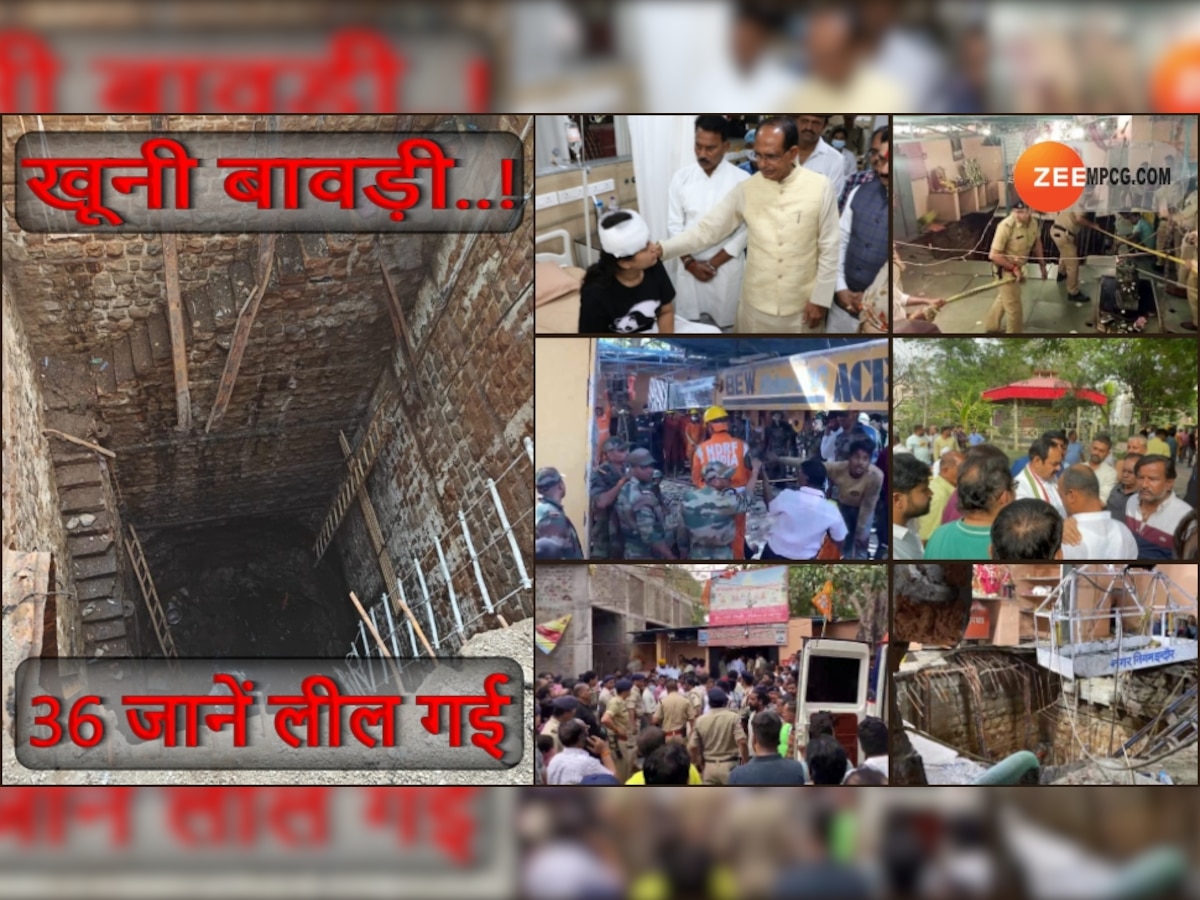 Indore Accident Case: इंदौर में 36 मौतों का जिम्मेदार कौन? मंदिर प्रशासन, निगम या नेता...? पढ़िए अब तक का घटनाक्रम