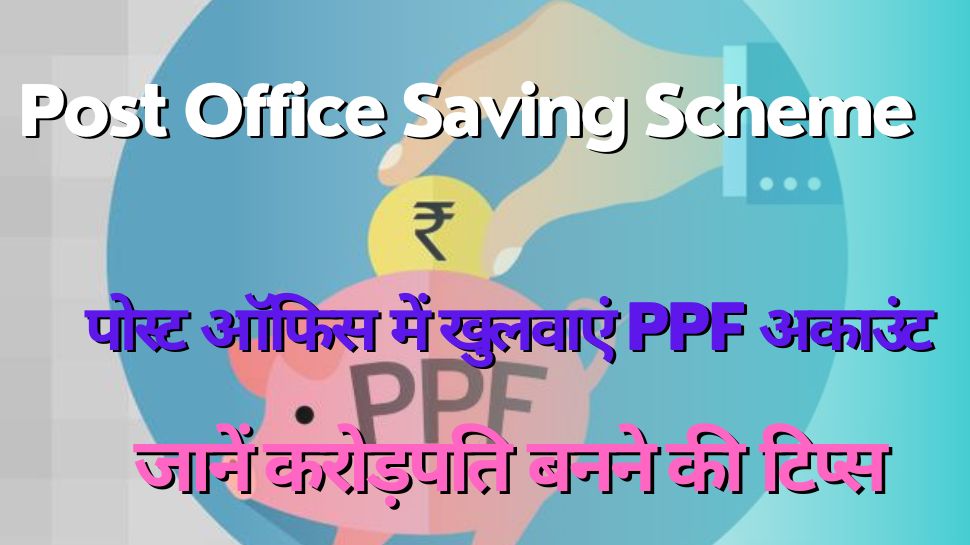 post-office-scheme-interest-rate-2023-ppf-calculator-get-1-crore-rupees