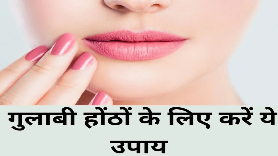 Beetroot Lip Scrub To Get Rid Of Dark Lips Pink Soft Lips Hindi News, होंठों को सॉफ्ट और