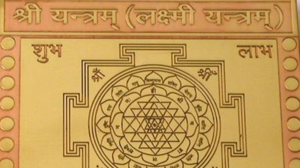 श्रीयंत्र