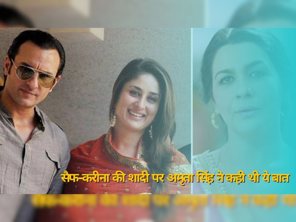 जब Amrita Singh को पता चली थी सैफ की करीना से दूसरी शादी की बात, दिया था ऐसा रिएक्शन