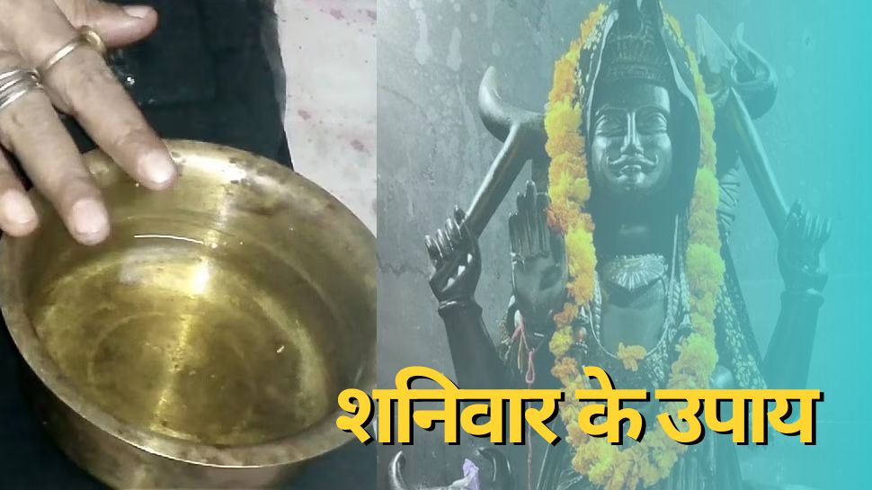 Shaniwar Ke Totke Upay Get Shani Dev Blessing And Follow One Remedy To Become Rich Shaniwar Ke