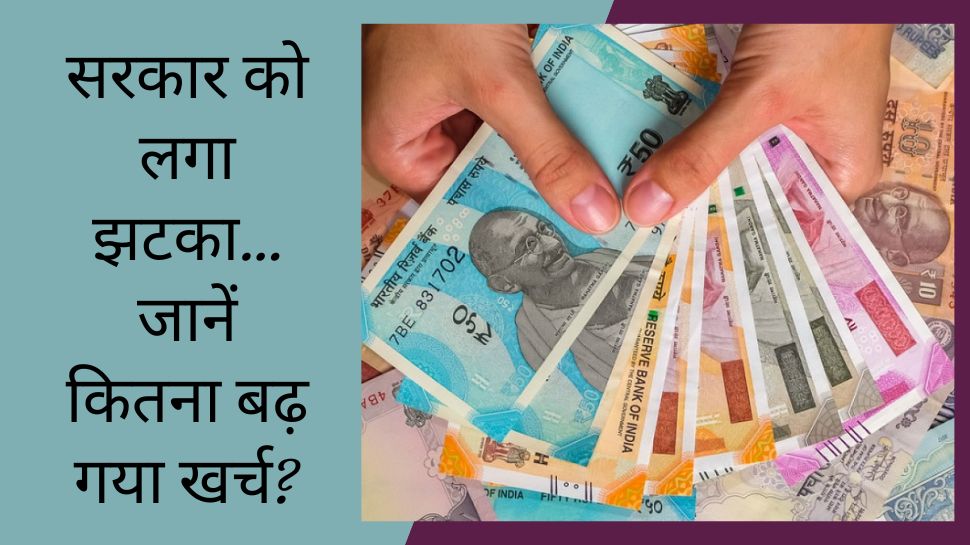 सरकारी खर्चों में हुआ इजाफा, राजकोषीय घाटा पूरे साल के लक्ष्य का 82.8 प्रतिशत पर पहुंचा